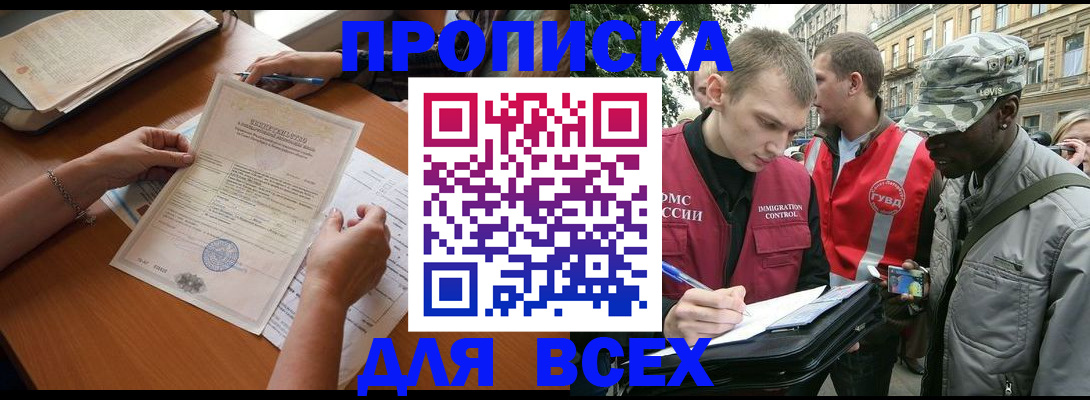 временная регистрация надежно в Ноябрьске
