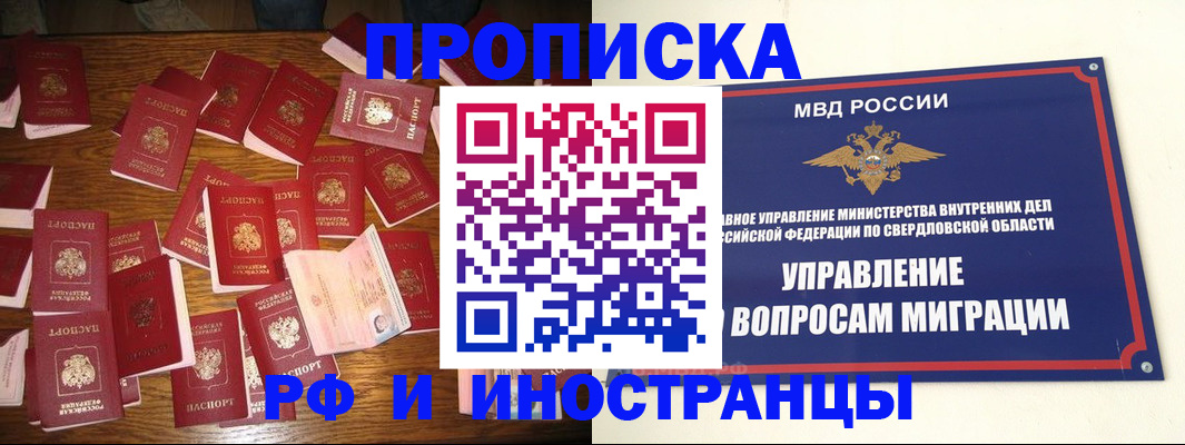 временная регистрация собственник в Ноябрьске