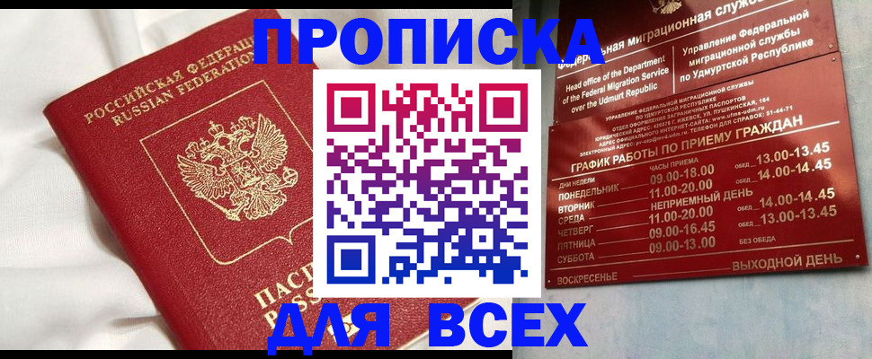 прописка гарантия в Ноябрьске