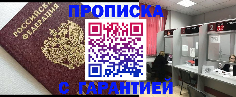 прописка паспорт в Ноябрьске